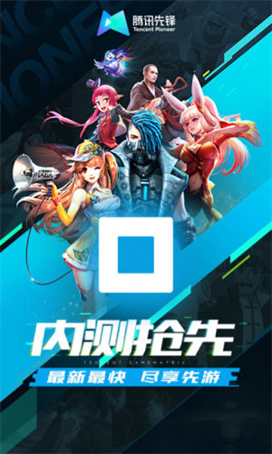 腾讯先锋2023最新版本下载