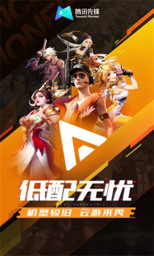 腾讯先锋2023最新版本