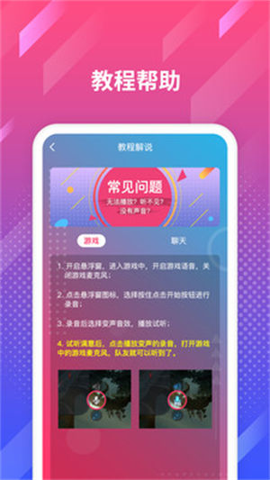 游戏变声王app手机版下载
