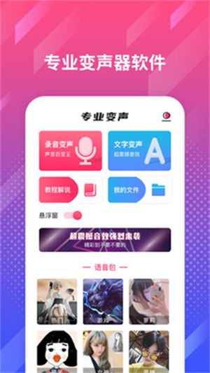 游戏变声王