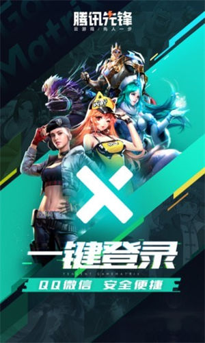 腾讯先锋app下载