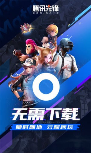 腾讯先锋app下载安装最新版