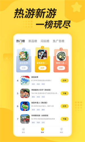 闪电龟游戏免费最新版下载