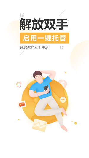 雷电云手机免费版下载