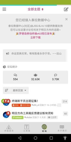 罗德岛移动终端app下载