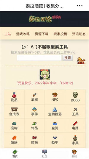 泰拉酒馆下载