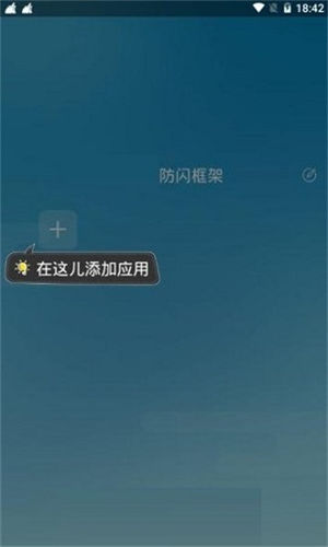 防闪框架最新版本2023
