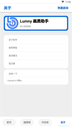 LumnyTool画质助手120帧最新版本2023下载