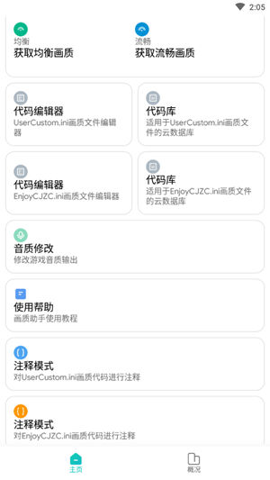 极光画质助手下载安装
