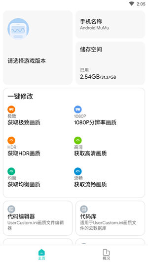 极光画质助手下载