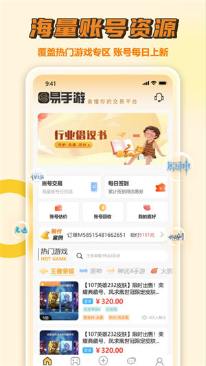 易手游app下载官方