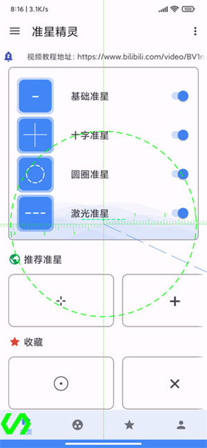 准星精灵官方版下载