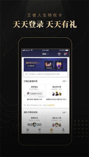腾讯王者人生app最新版本下载