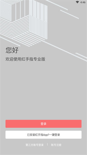 红手指专业版云手机官方