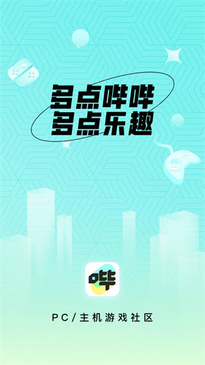 哔哔app(游戏社区)