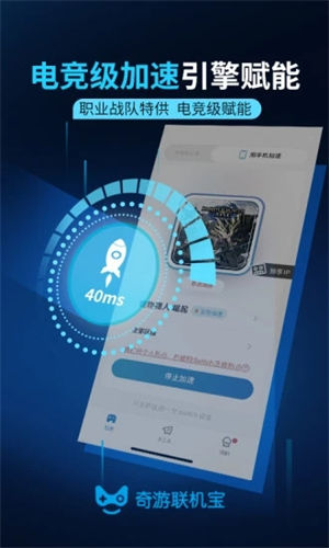 奇游联机宝app