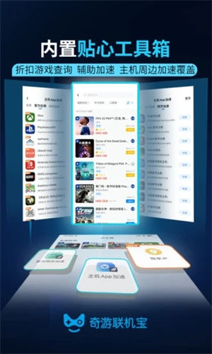 奇游联机宝app下载