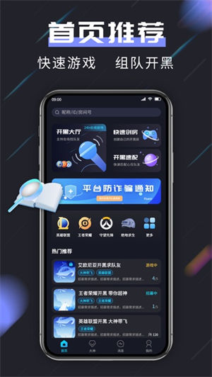趣开黑APP下载