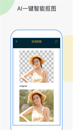 PS抠图app