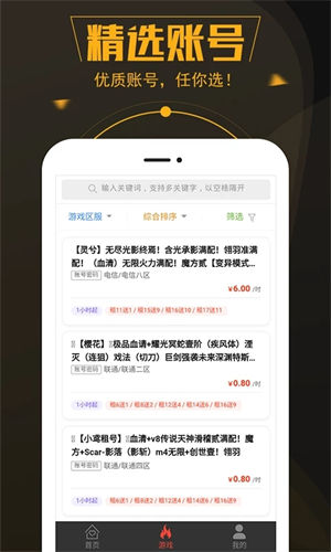 热游租号下载