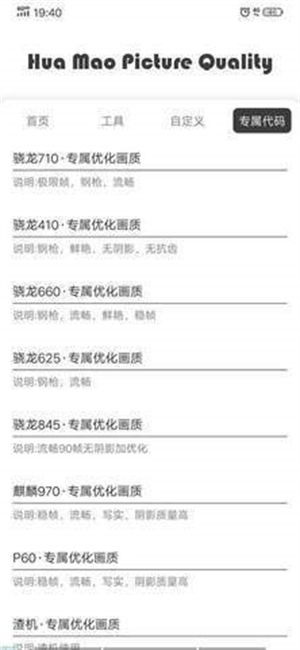 千觞画质助手下载