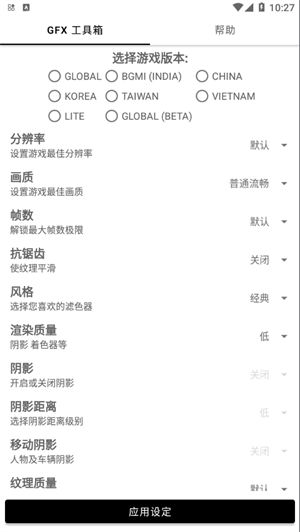 GFX工具箱和平精英120帧最新版本