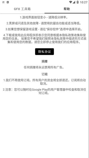 GFX工具箱和平精英120帧最新版本下载