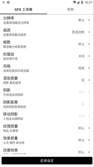 GFX工具箱