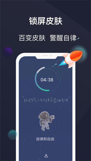 防沉迷锁机精灵app