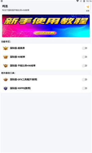 鸡圣画质助手下载