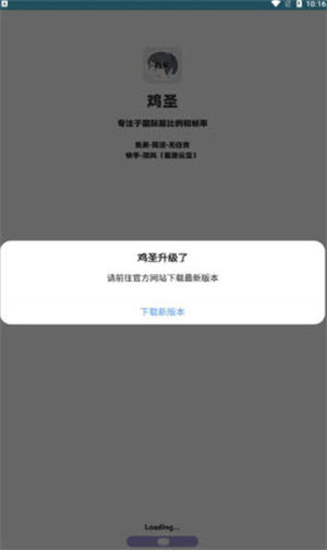 鸡圣画质助手下载安装