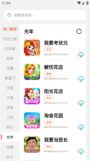 PG游戏库app下载