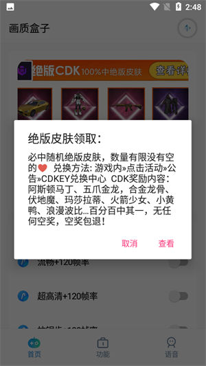 cchzpro画质盒子120帧1.4安卓版