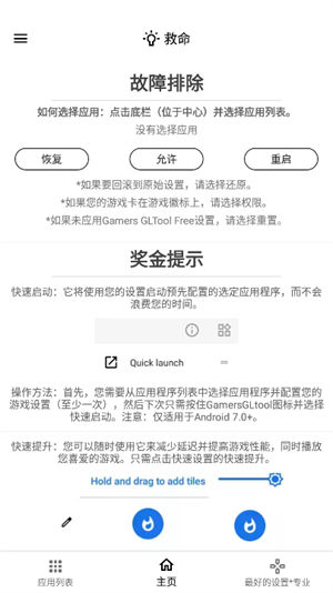 游戏调谐器