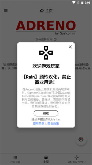 游戏调谐器120帧版本中文下载