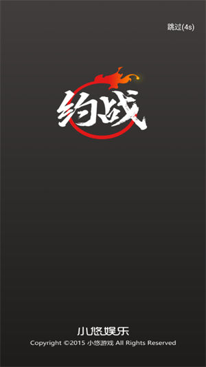 约战竞技场手机版