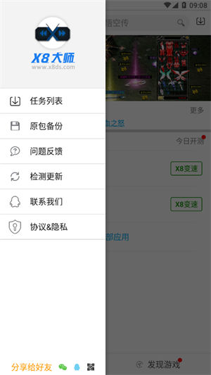 X8大师官方最新版下载