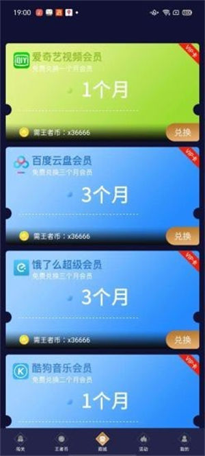 兔子换肤助手app下载