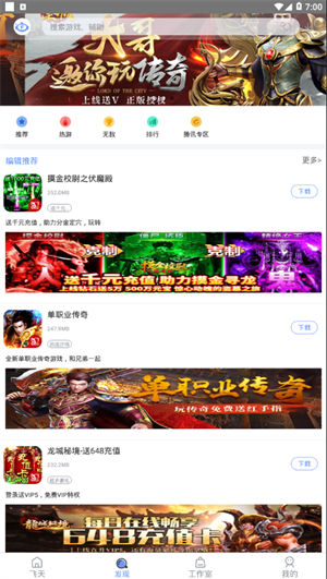 飞天助手app下载安装