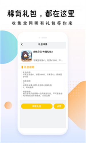 礼包大师app最新版安装下载
