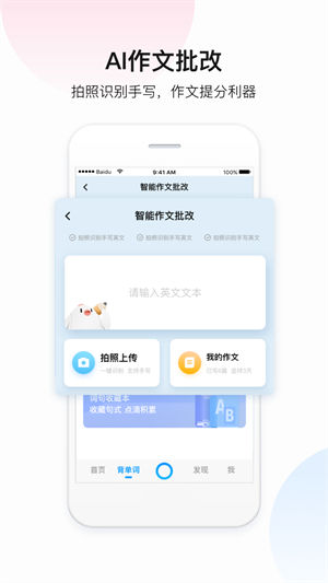 百度翻译app下载最新版