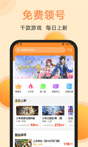 满分游戏app下载安装