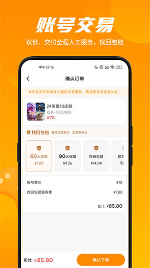 租号王专业版app下载