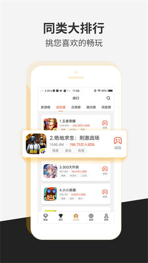瞬玩族app下载