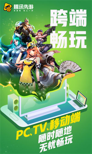 腾讯先游app下载