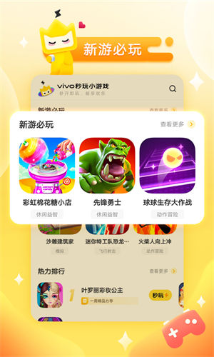 vivo秒玩小游戏下载安装app