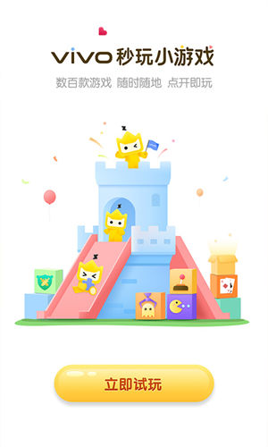 vivo秒玩小游戏