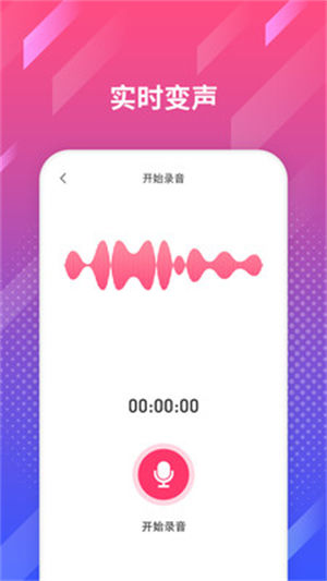 游戏变声王app