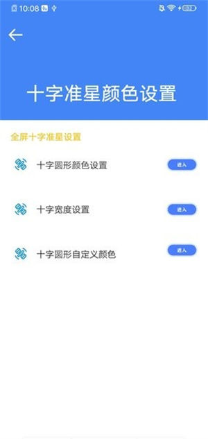 准星大师官方版最新版本