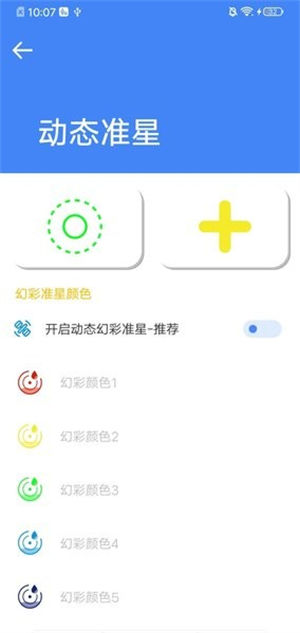 准星大师官方版最新版本下载